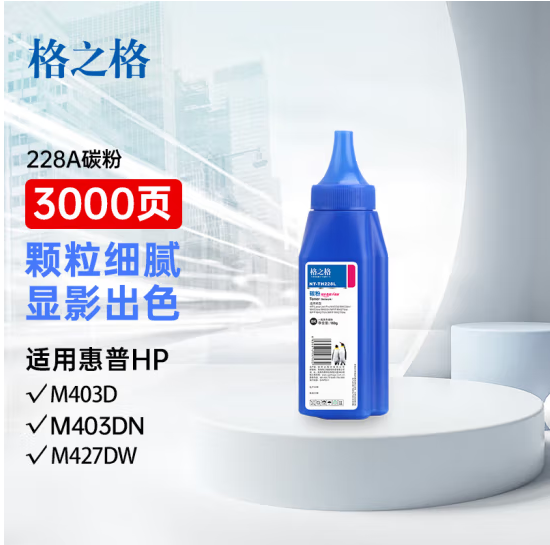 格之格(G&G)NT-TH228L激光打印机碳粉 适用于惠普m403d/m403dw/m427dw/m427fdn/m427fdw等机型
