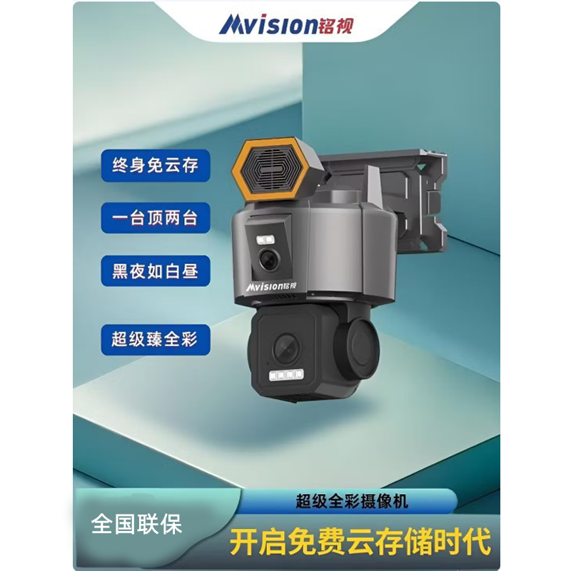 铭视(MVISION)C1000S-4G 4G双目双500万超级全彩摄像机 终身免流云存储常电版