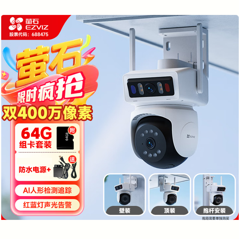 萤石(EZVIZ)CS-Y9-V100-8F44WKFL 双目双400万室外WiFi智能云台摄像机